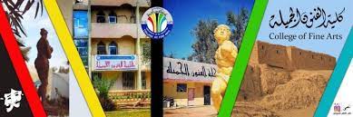 موقع كلية الفنون جامعة القادسية